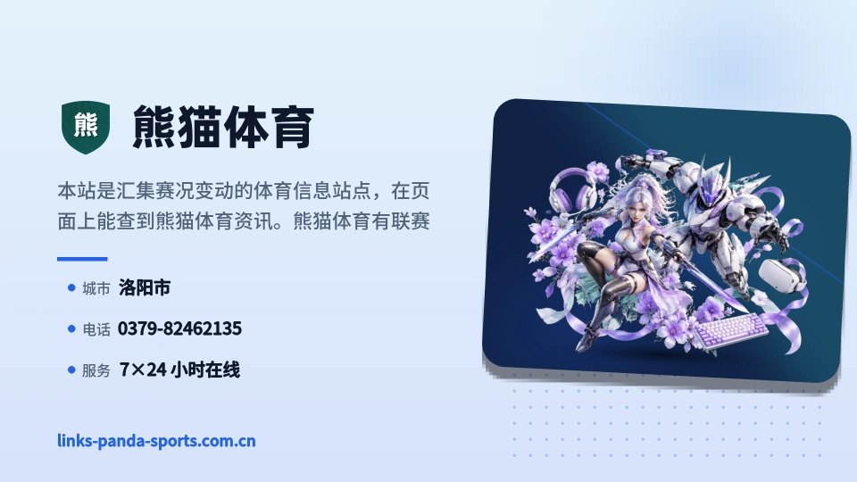 发现熊猫体育